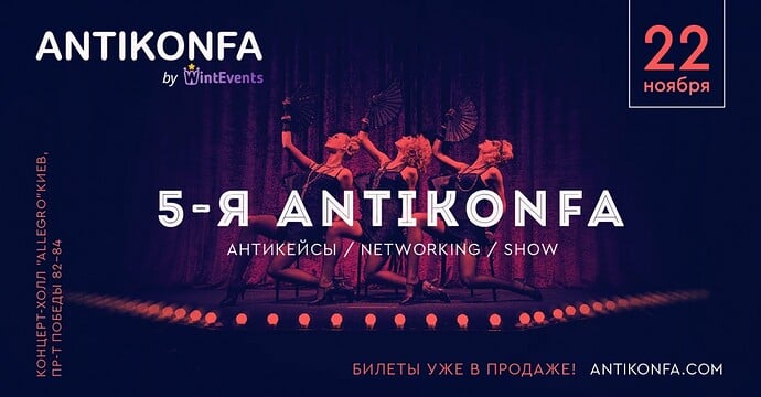 фб обложка ивента_1200х628-02_antikonfa.jpg