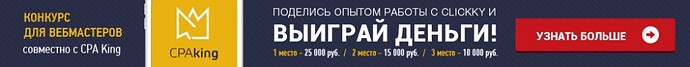 banner_CPA_King_1024x100.jpg