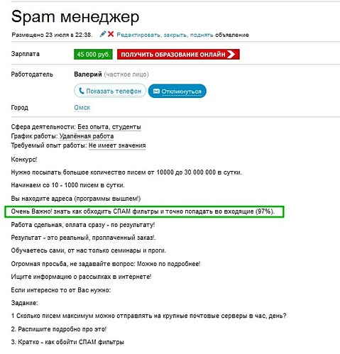 Spam менеджер.jpg