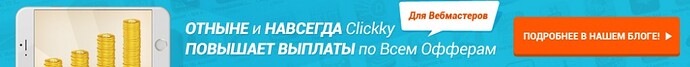 Offers_1024x100_rus.jpg