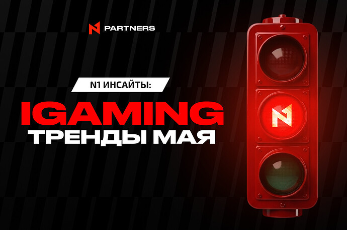 iGaming тренды мая 200х800