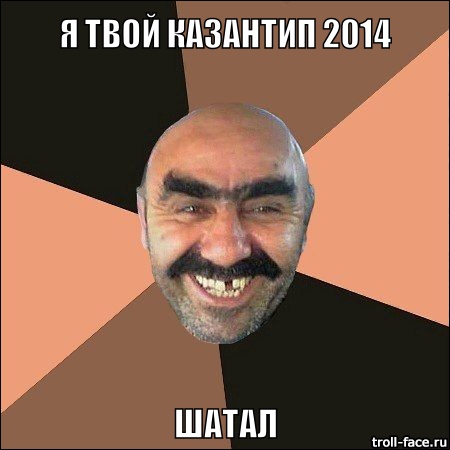 shatal-ya-tvoj-kazantip-2014-B6kuLb.jpg