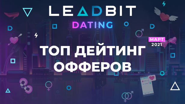 2021.03.23-top-dating-ru.png