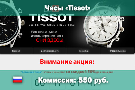 tissot.jpg
