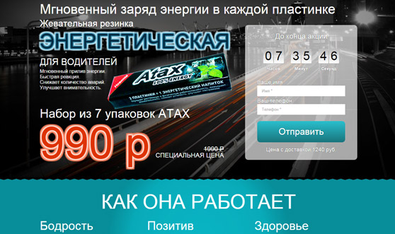 atax-energy-gum.jpg
